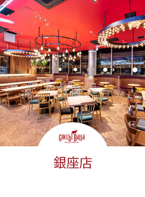 銀座店
