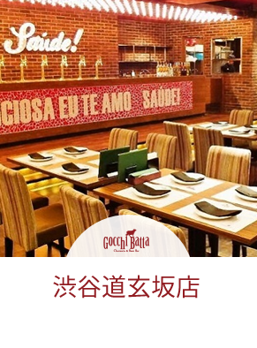 渋谷道玄坂店