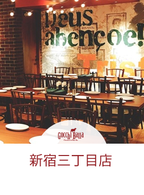 新宿三丁目店
